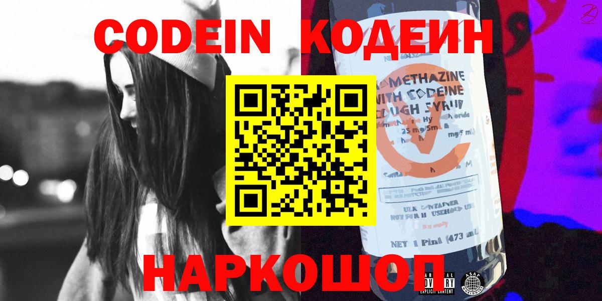Нефтекамск  Кодеин Purple Drank  Вход с VPN 