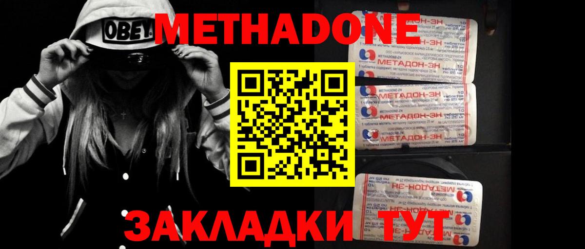 МЕТАДОН мёд Нефтекамск